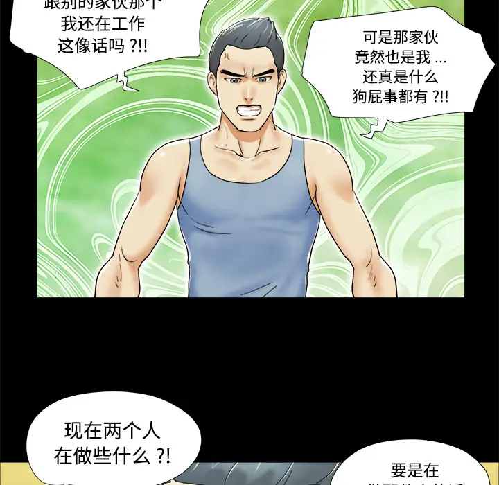 《三人行？》漫画 第4话