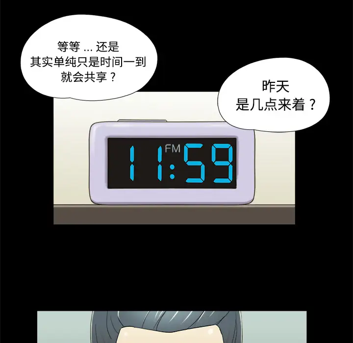 《三人行？》漫画 第4话