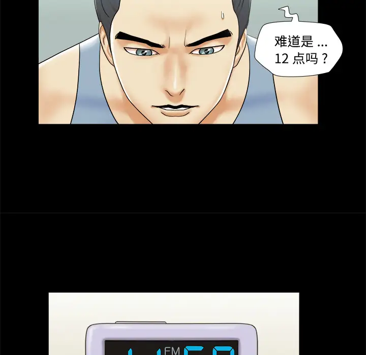《三人行？》漫画 第4话