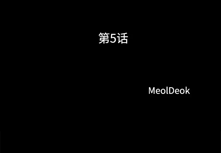 《三人行？》漫画 第5话