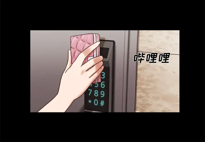 《三人行？》漫画 第5话