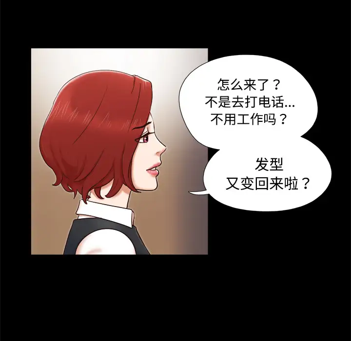 《三人行？》漫画 第5话