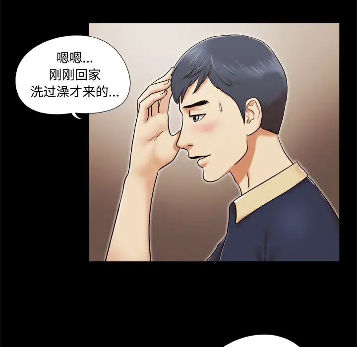 《三人行？》漫画 第5话