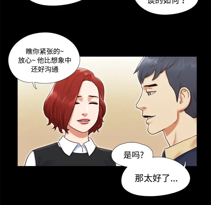 《三人行？》漫画 第5话