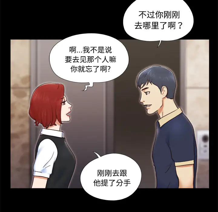 《三人行？》漫画 第5话