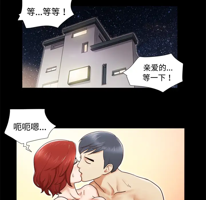 《三人行？》漫画 第5话