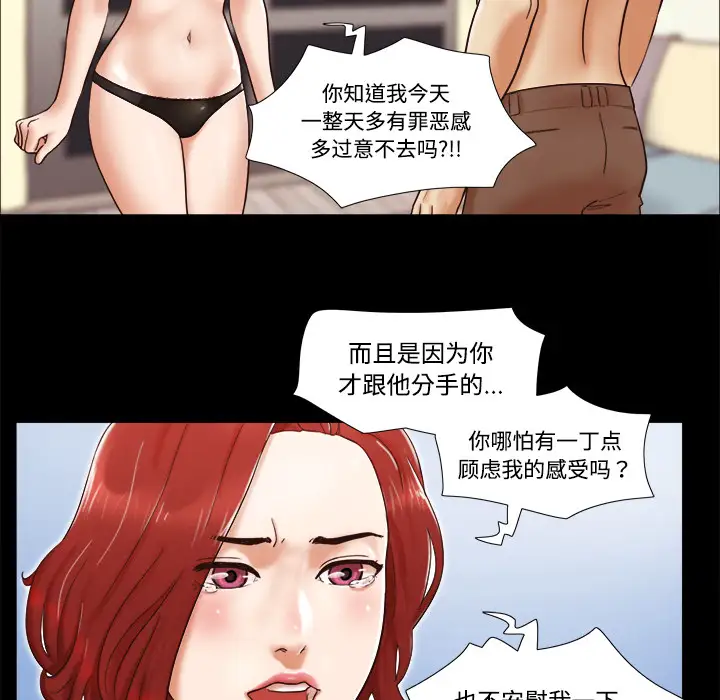 《三人行？》漫画 第5话