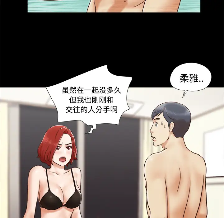 《三人行？》漫画 第5话