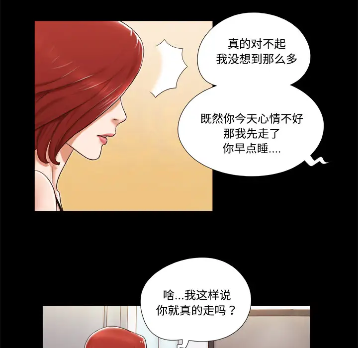 《三人行？》漫画 第5话