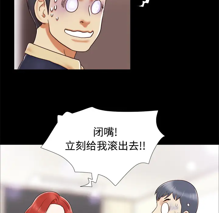 《三人行？》漫画 第5话