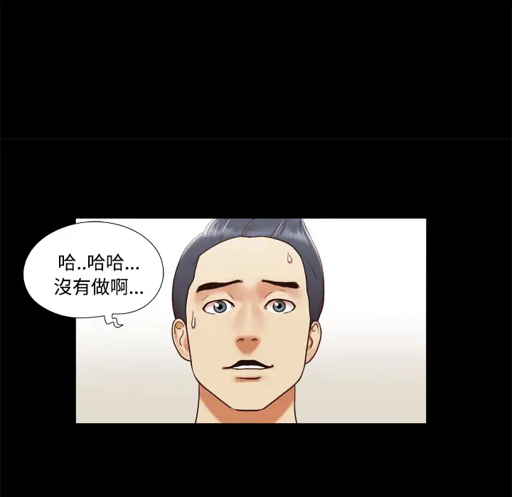 《三人行？》漫画 第5话