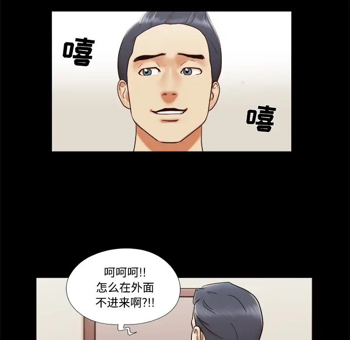 《三人行？》漫画 第5话