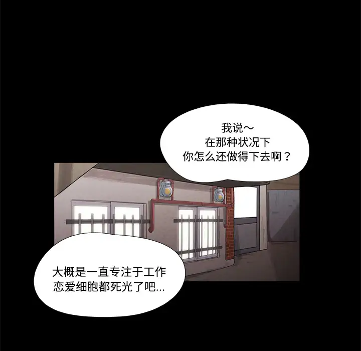 《三人行？》漫画 第5话