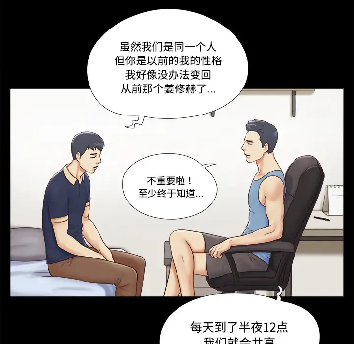 《三人行？》漫画 第5话