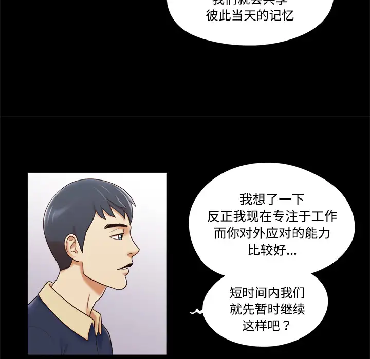 《三人行？》漫画 第5话