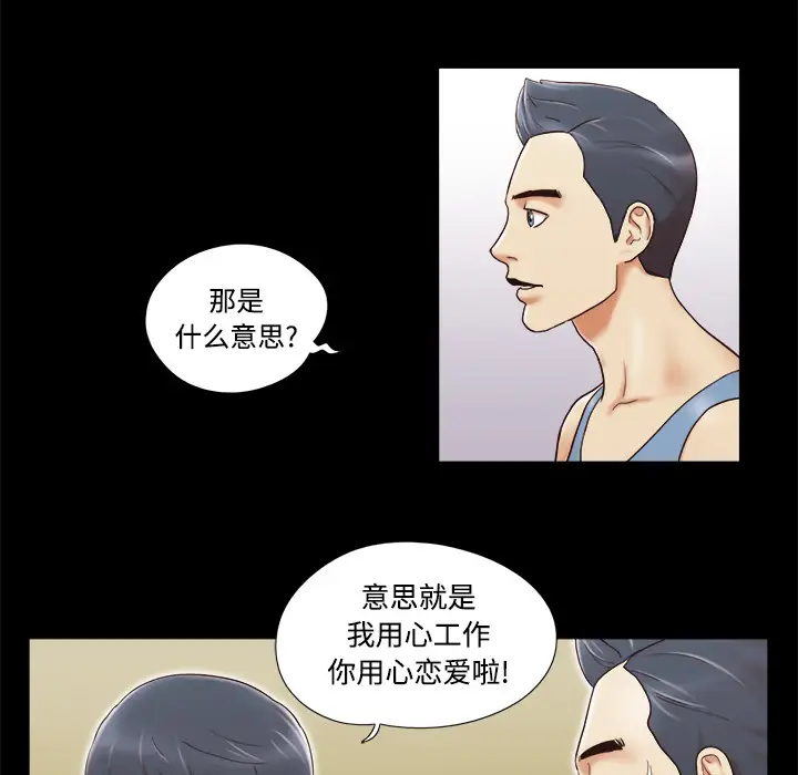 《三人行？》漫画 第5话