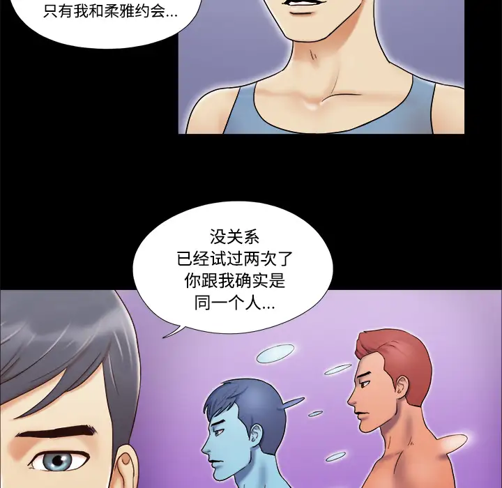 《三人行？》漫画 第5话