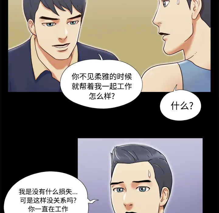 《三人行？》漫画 第5话
