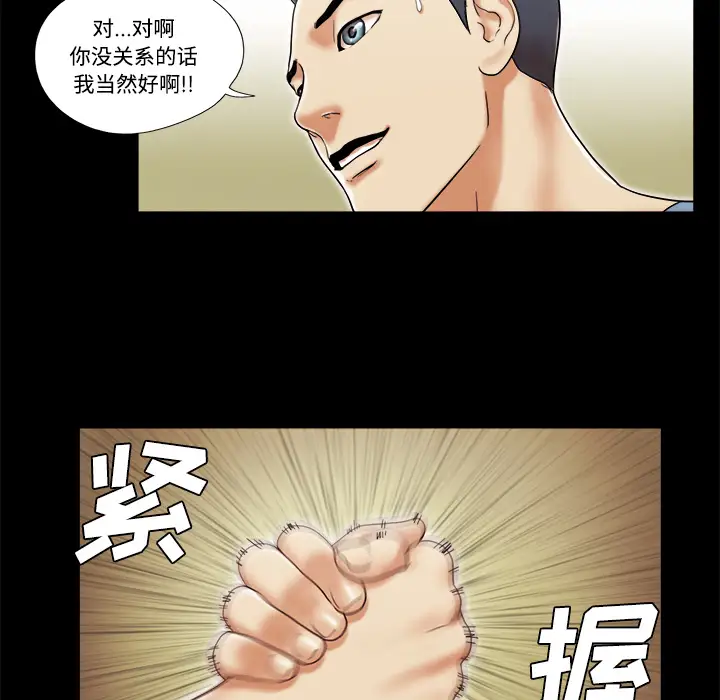 《三人行？》漫画 第5话