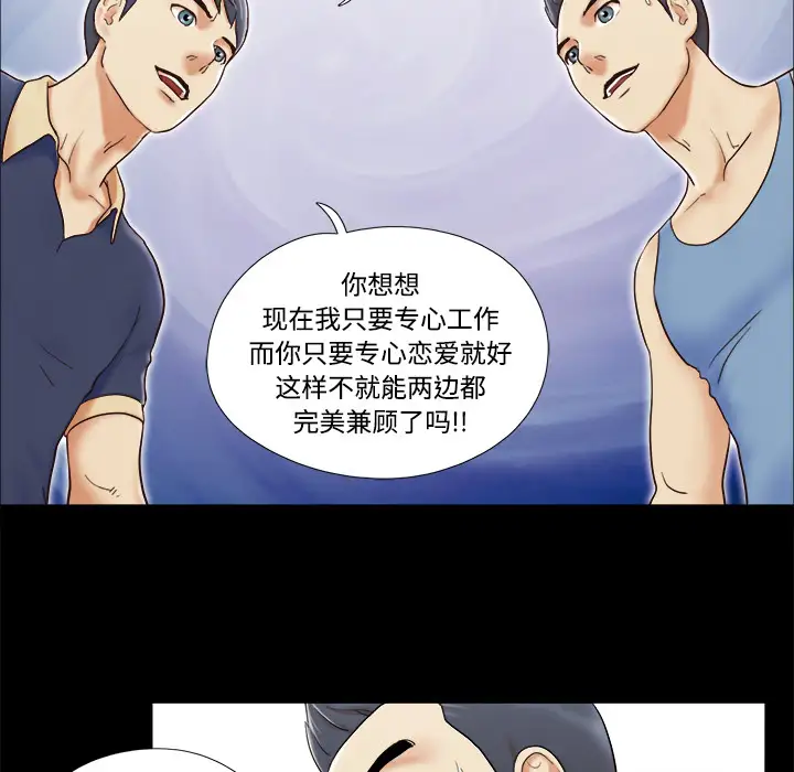 《三人行？》漫画 第5话