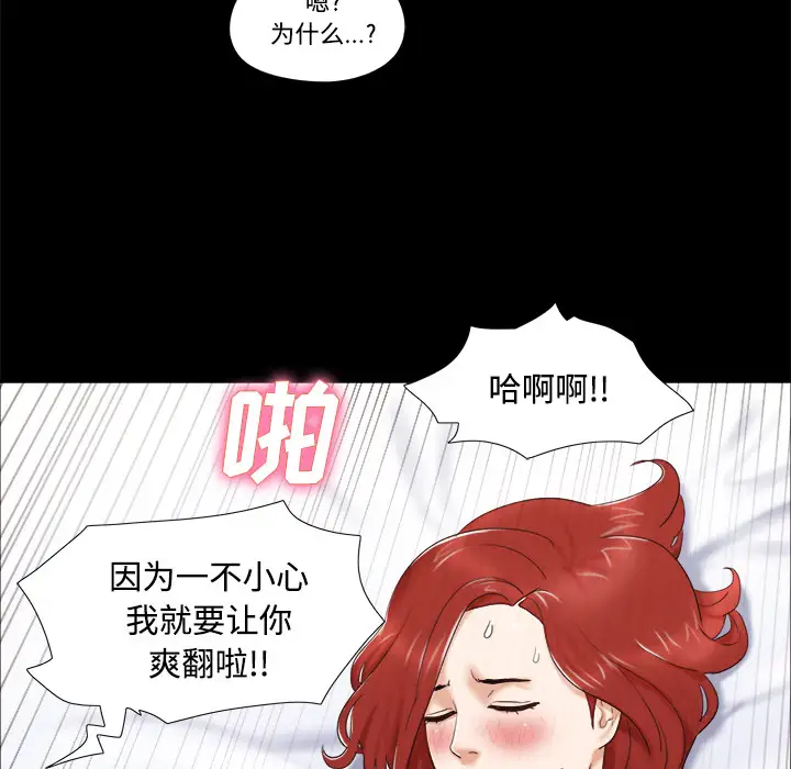 《三人行？》漫画 第5话