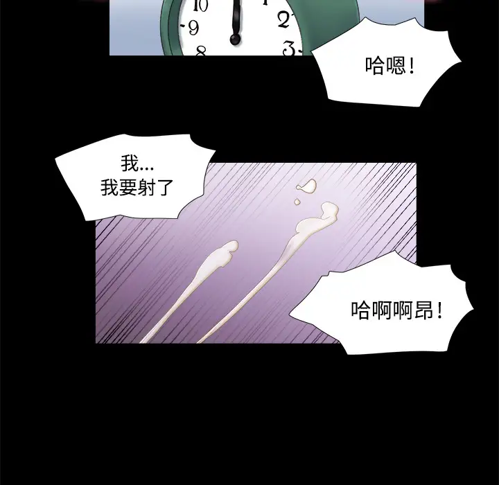 《三人行？》漫画 第5话