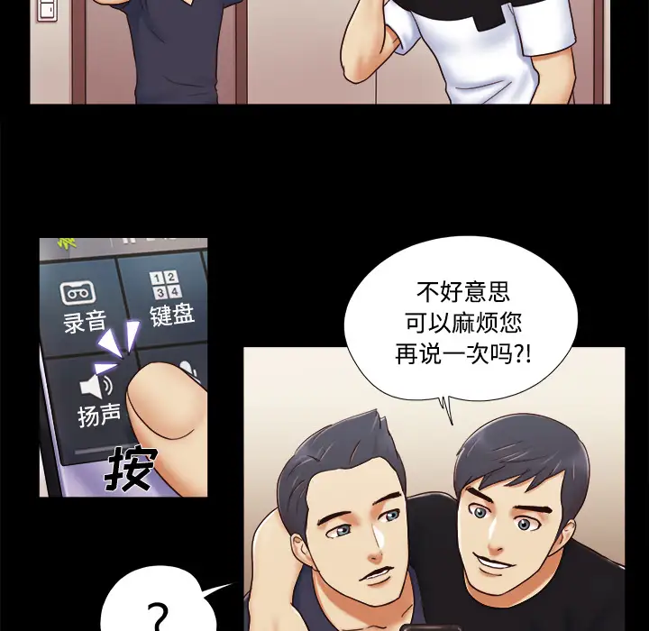 《三人行？》漫画 第5话