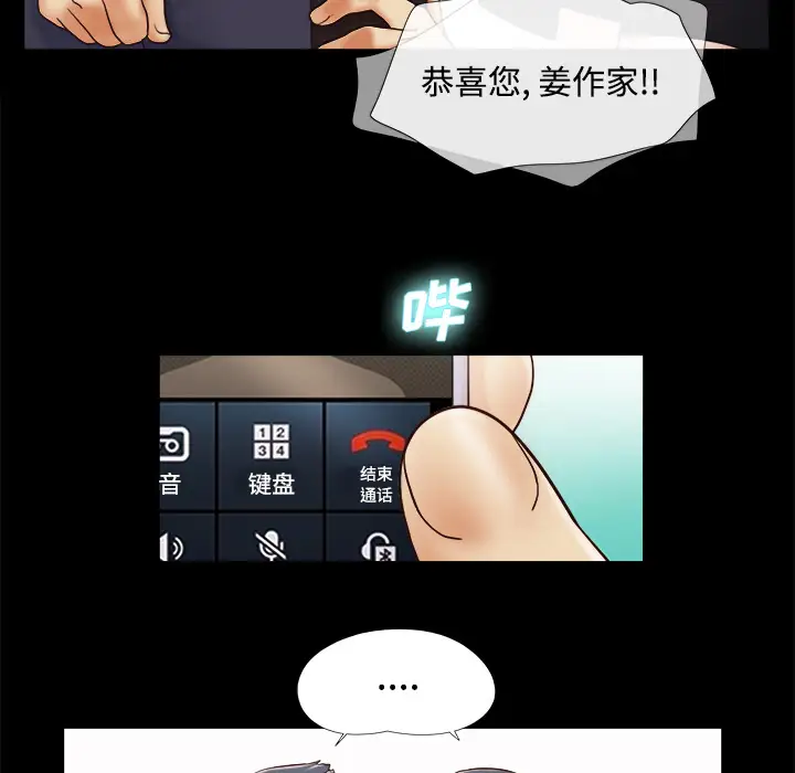 《三人行？》漫画 第5话