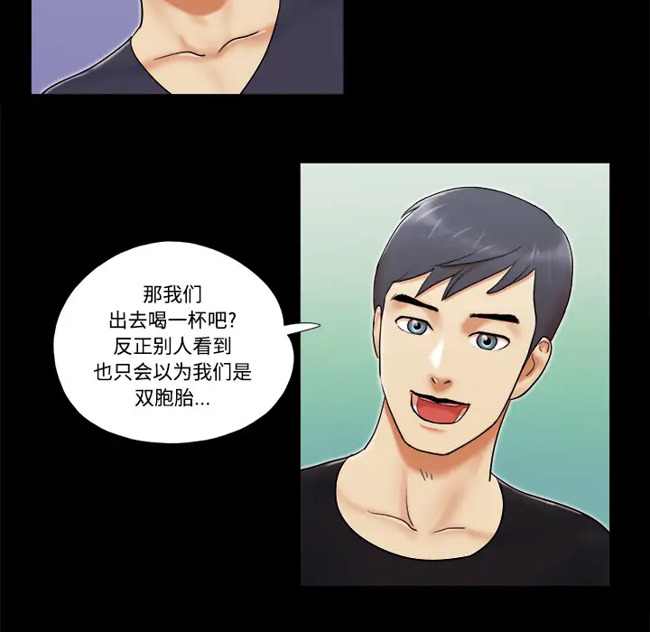 《三人行？》漫画 第5话