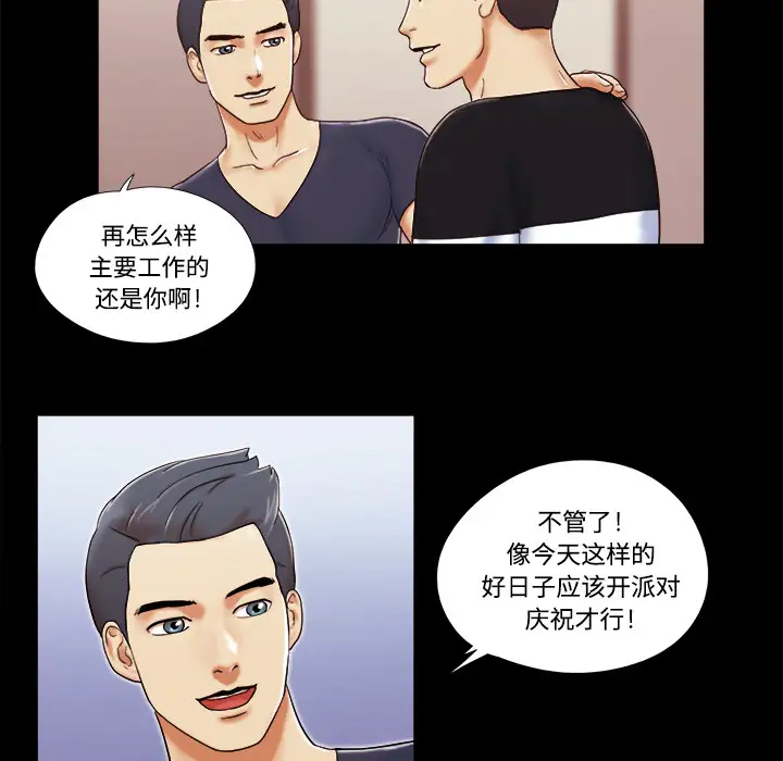《三人行？》漫画 第5话