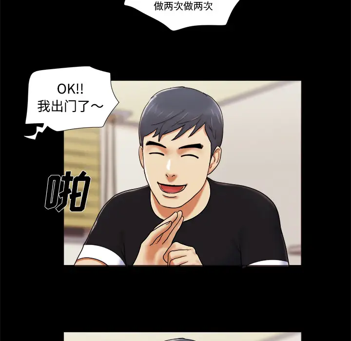 《三人行？》漫画 第5话