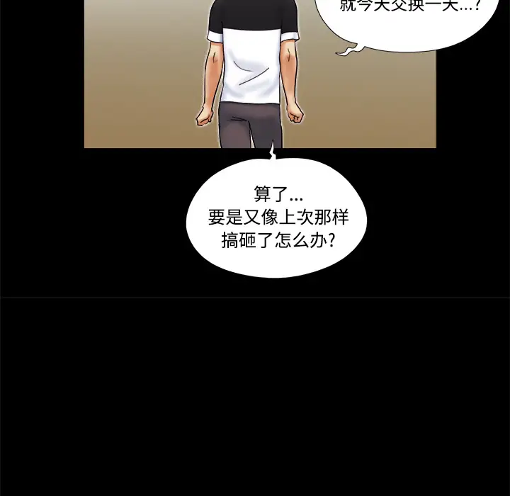 《三人行？》漫画 第5话