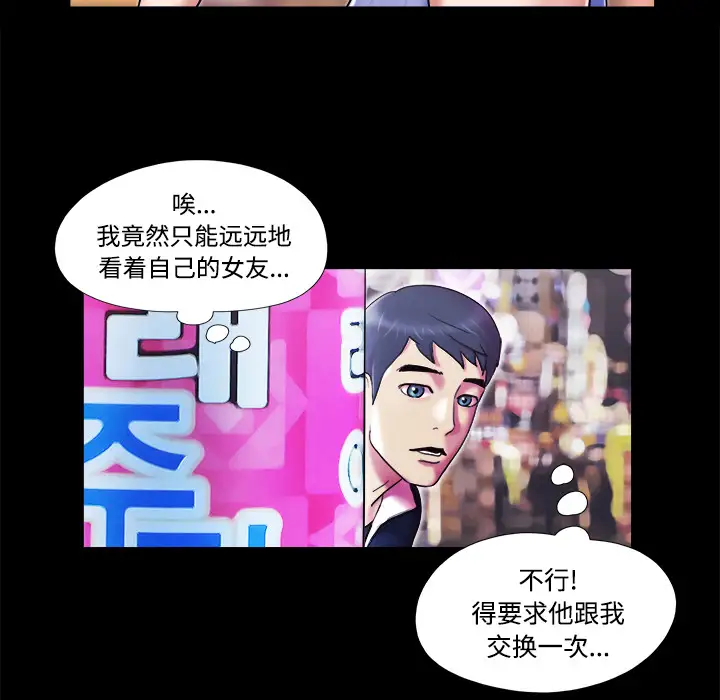《三人行？》漫画 第5话