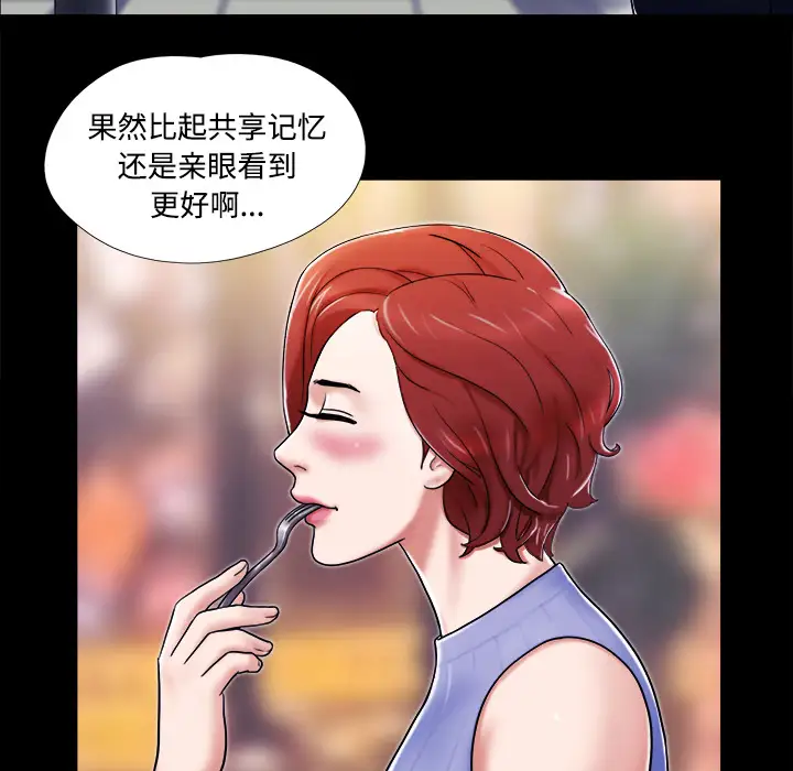 《三人行？》漫画 第5话