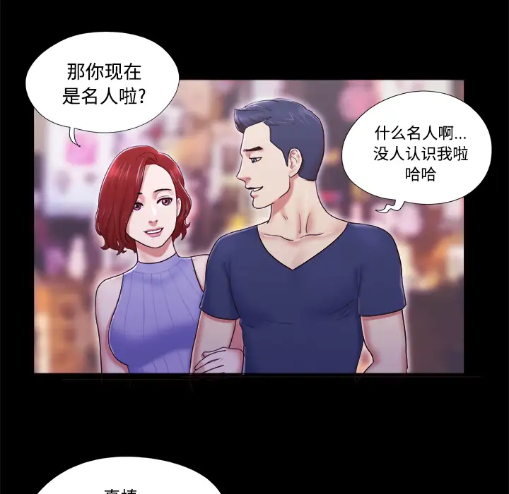 《三人行？》漫画 第6话