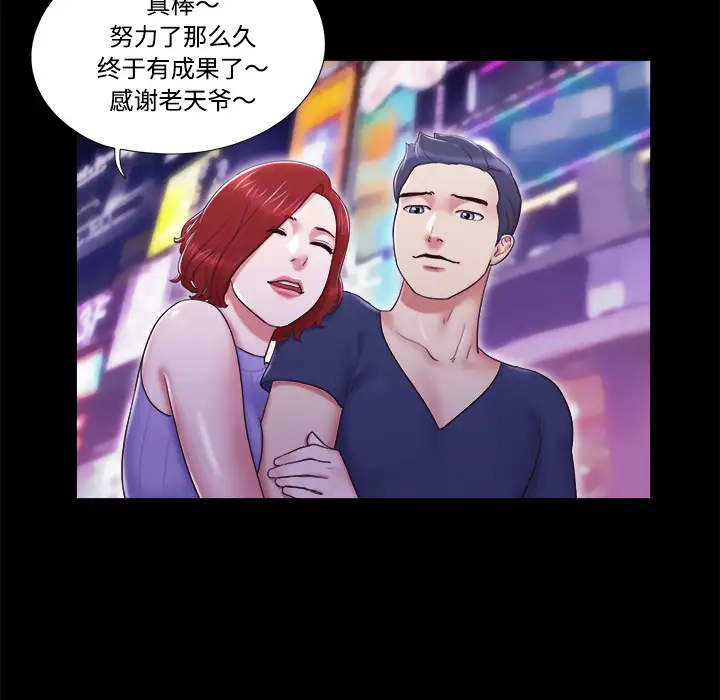 《三人行？》漫画 第6话