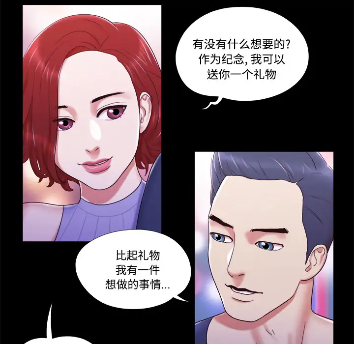 《三人行？》漫画 第6话