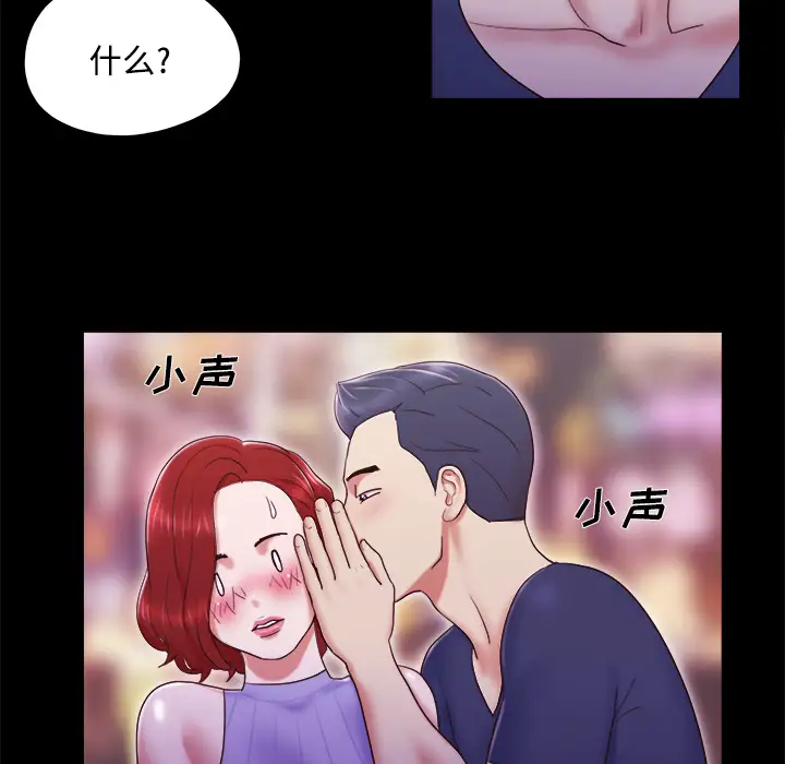 《三人行？》漫画 第6话