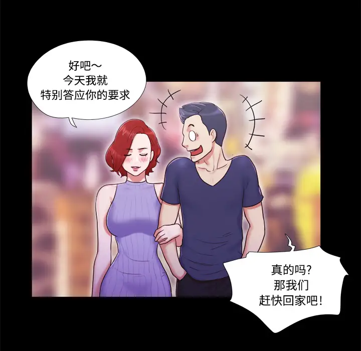 《三人行？》漫画 第6话