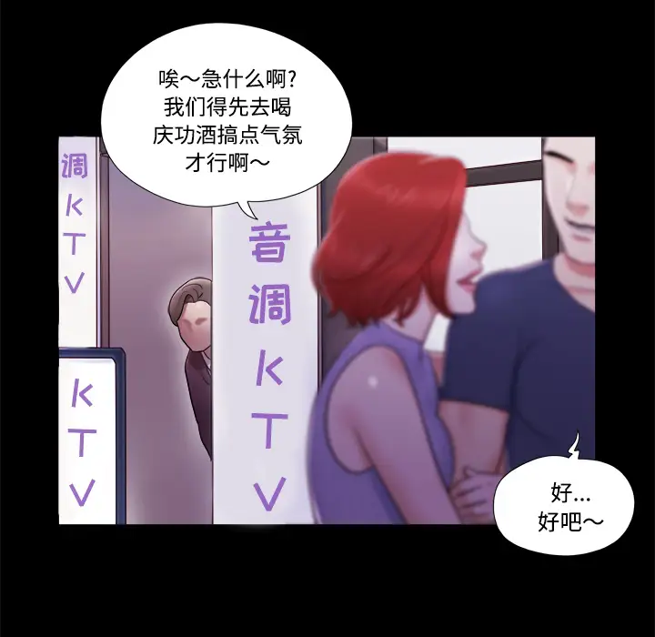 《三人行？》漫画 第6话