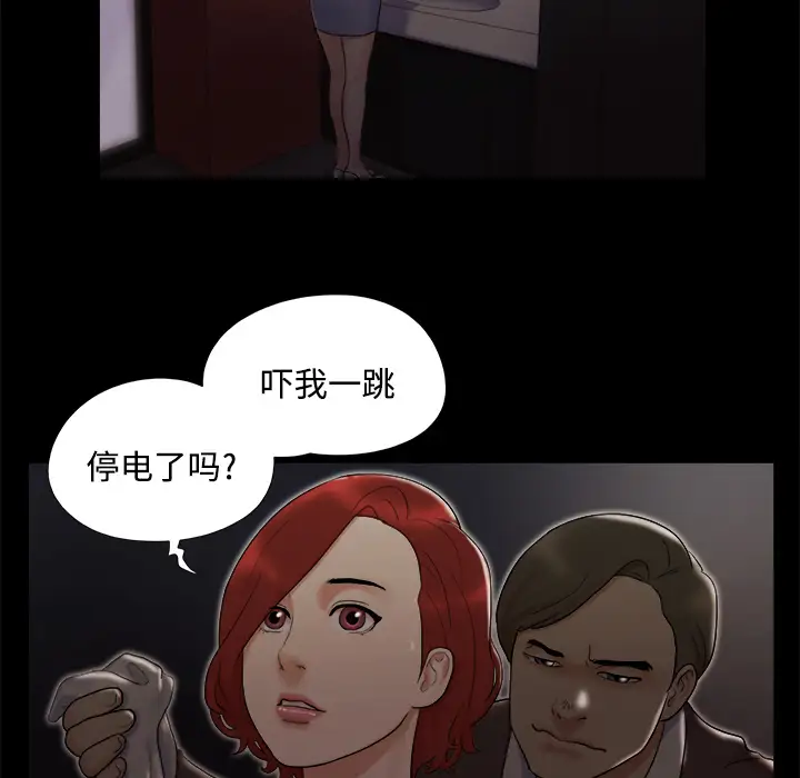 《三人行？》漫画 第6话