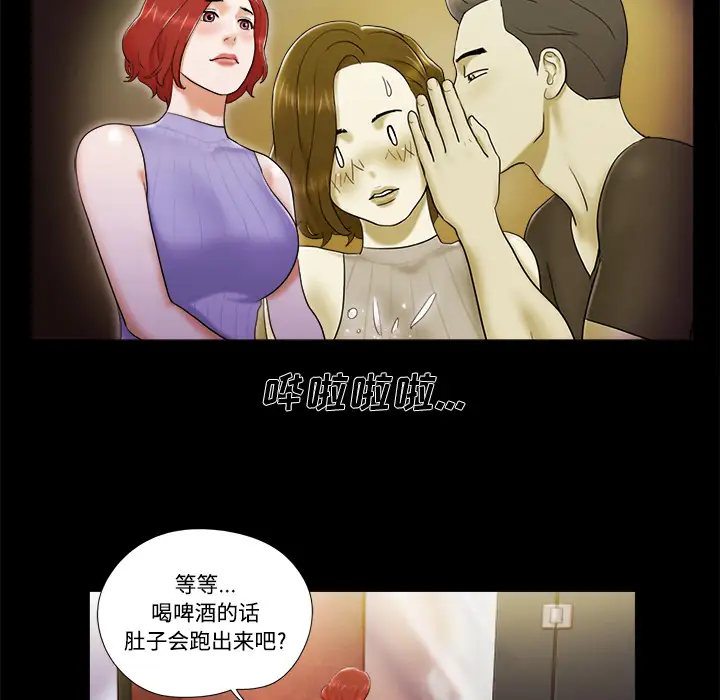 《三人行？》漫画 第6话