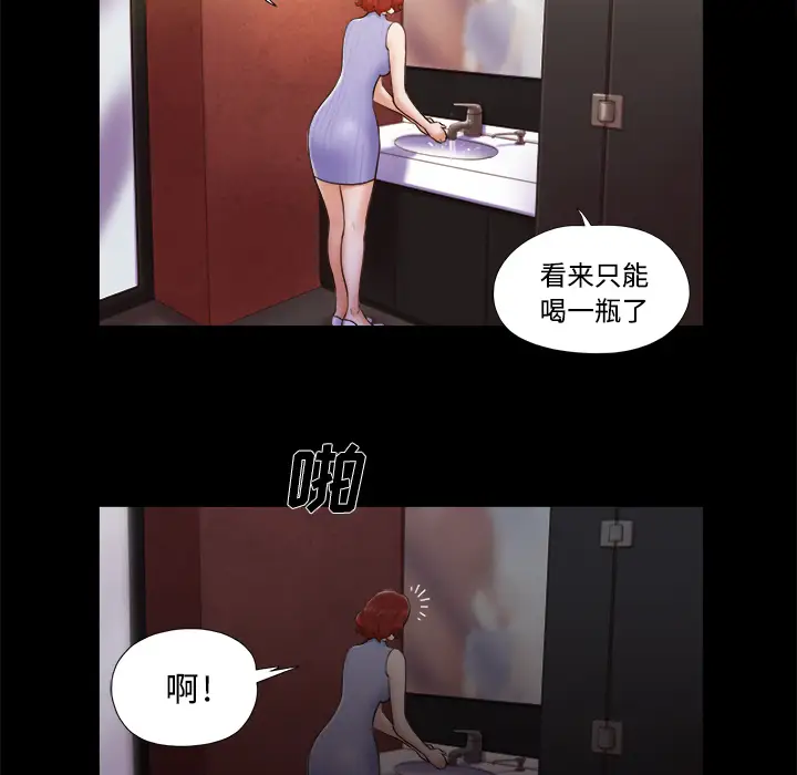 《三人行？》漫画 第6话