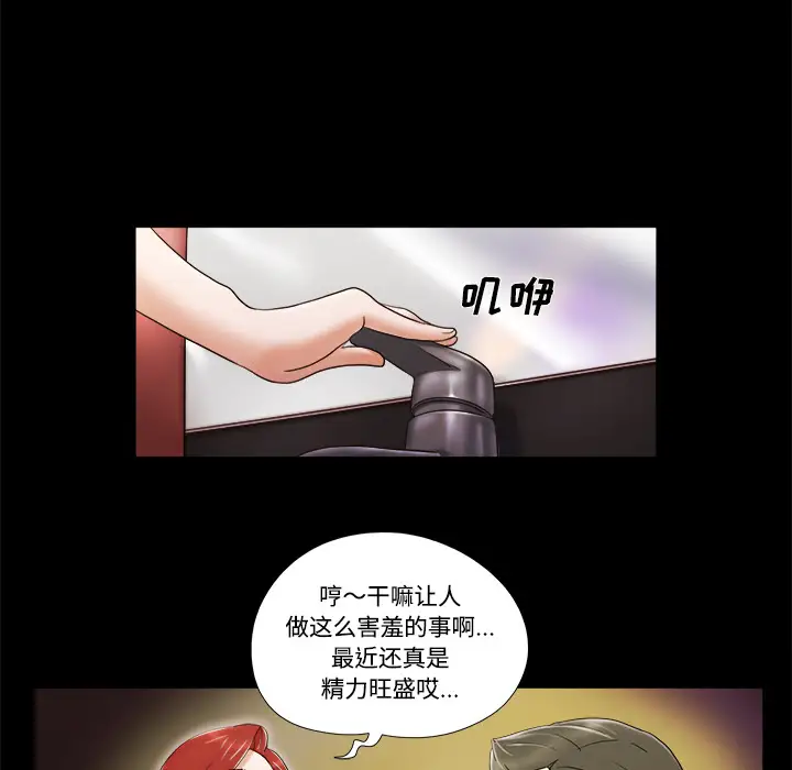 《三人行？》漫画 第6话