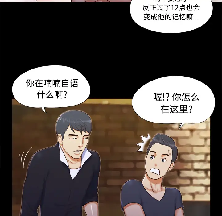 《三人行？》漫画 第6话