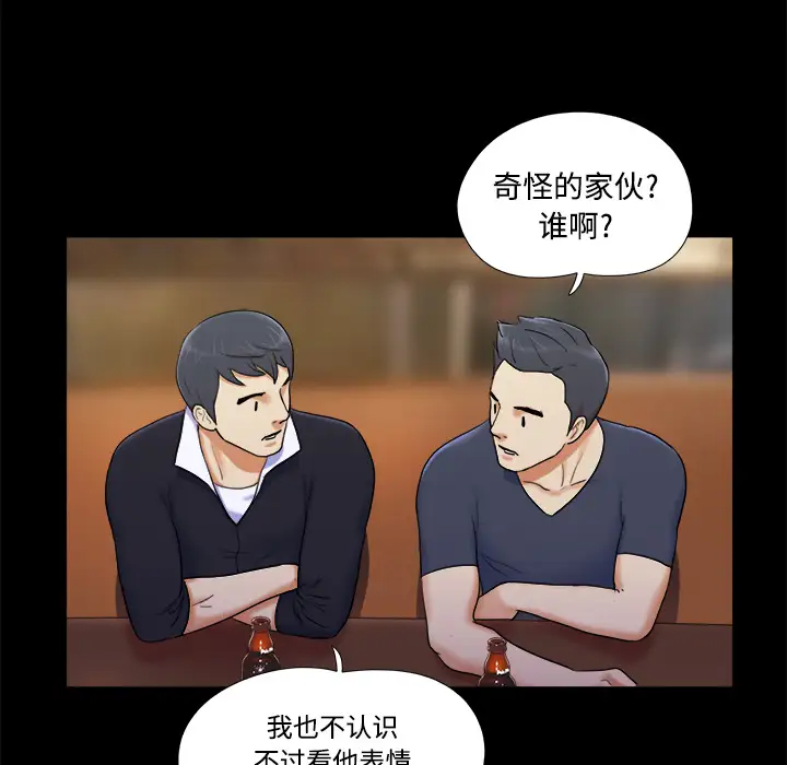 《三人行？》漫画 第6话