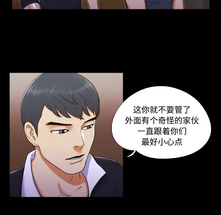 《三人行？》漫画 第6话