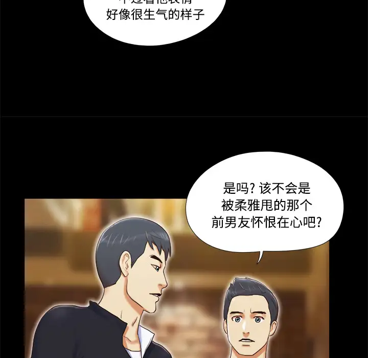 《三人行？》漫画 第6话