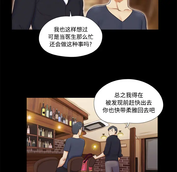 《三人行？》漫画 第6话