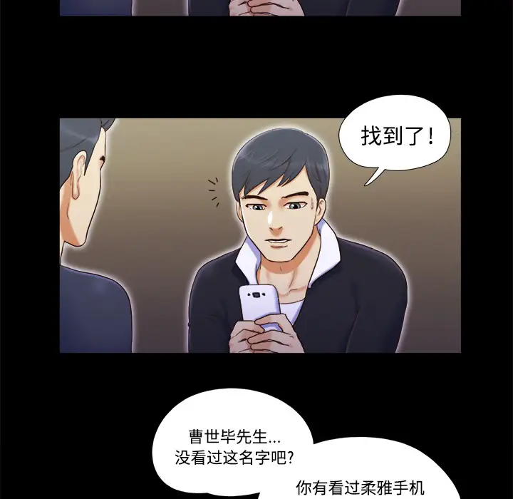 《三人行？》漫画 第6话
